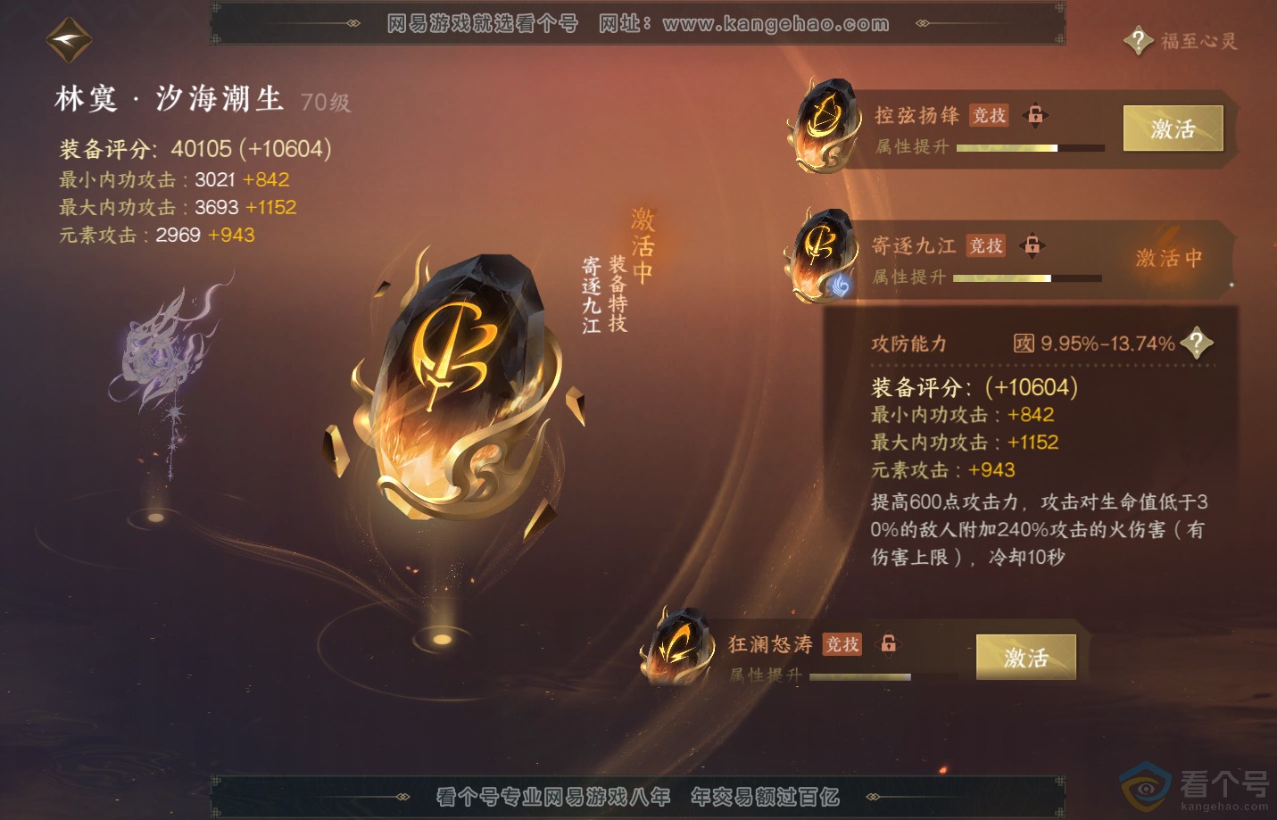 NSH311602逆水寒手游账号详情图45 NSH311602逆水寒手游账号详情图45