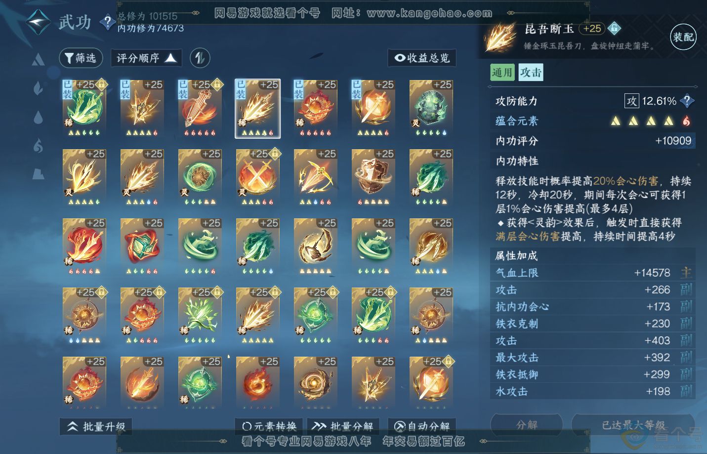 NSH311602逆水寒手游账号详情图36 NSH311602逆水寒手游账号详情图36