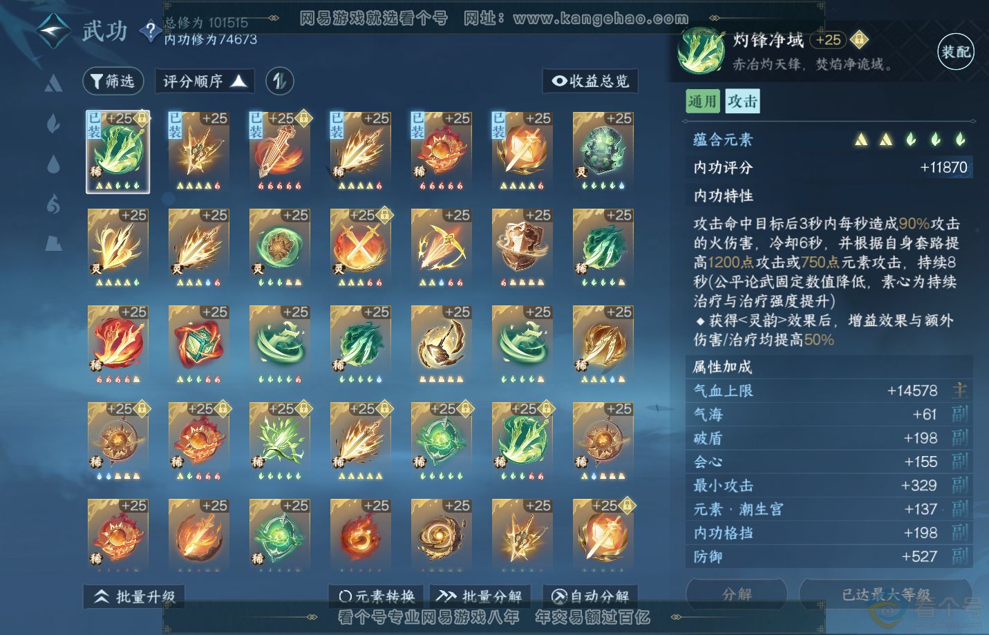 NSH311602逆水寒手游账号详情图33 NSH311602逆水寒手游账号详情图33
