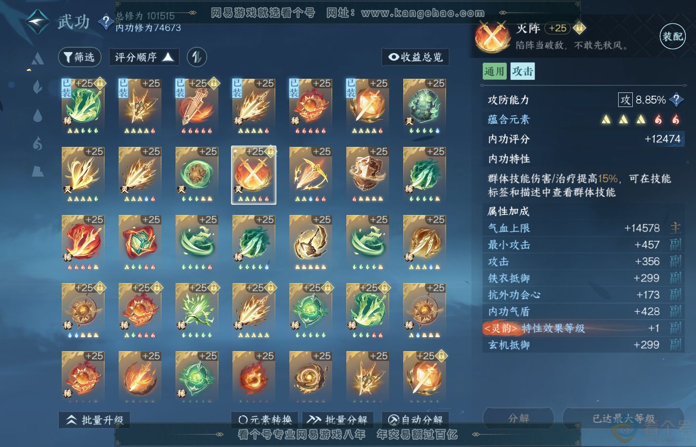 NSH311602逆水寒手游账号详情图41 NSH311602逆水寒手游账号详情图41