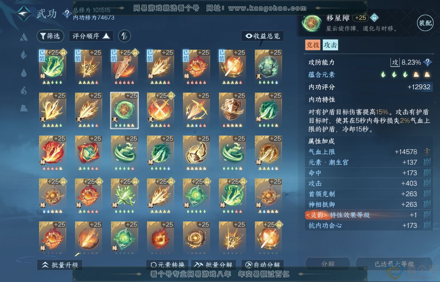NSH311602逆水寒手游账号详情图40 NSH311602逆水寒手游账号详情图40