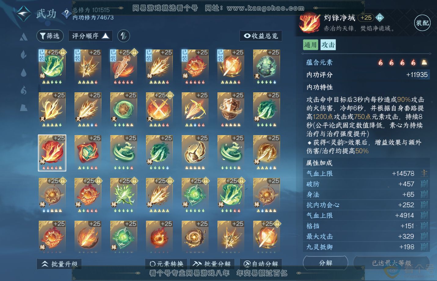 NSH311602逆水寒手游账号详情图43 NSH311602逆水寒手游账号详情图43