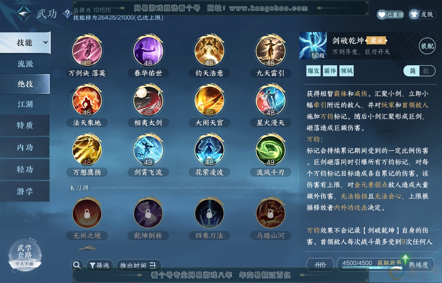 NSH311602逆水寒手游账号详情图32 NSH311602逆水寒手游账号详情图32