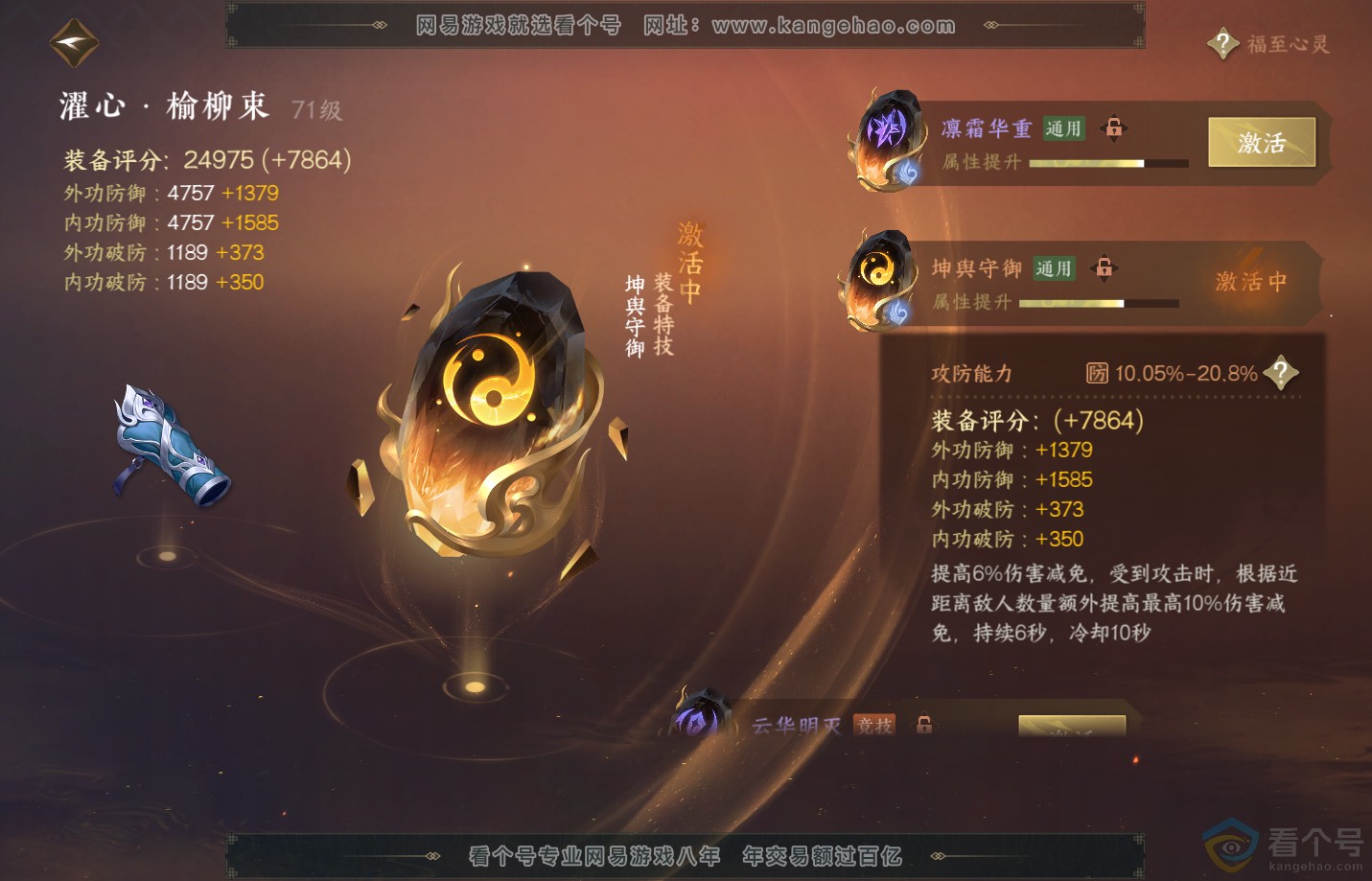 NSH311602逆水寒手游账号详情图47 NSH311602逆水寒手游账号详情图47