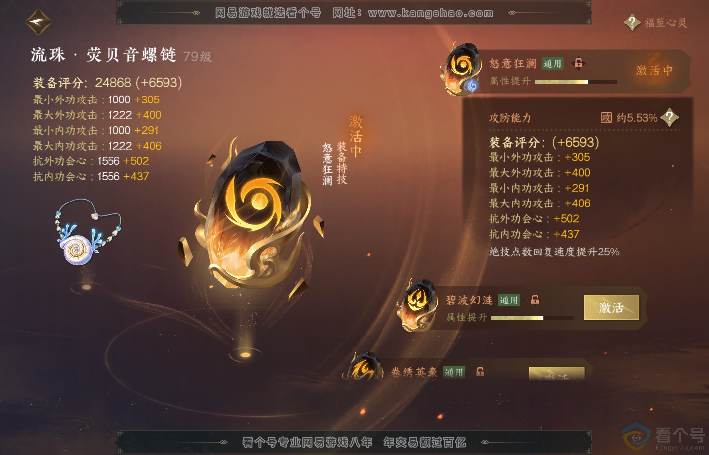 NSH311602逆水寒手游账号详情图51 NSH311602逆水寒手游账号详情图51