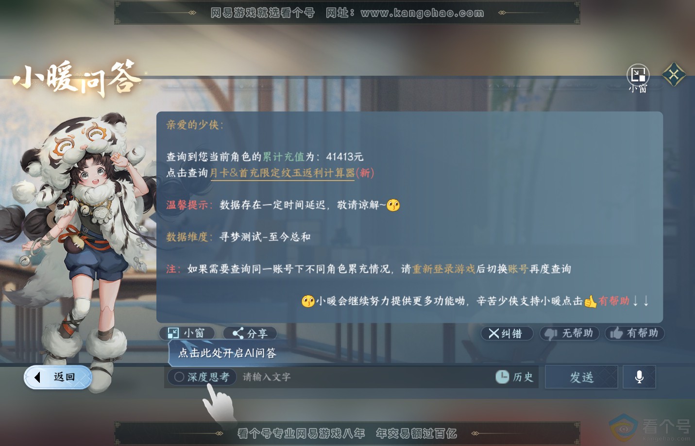 NSH311602逆水寒手游账号详情图58 NSH311602逆水寒手游账号详情图58
