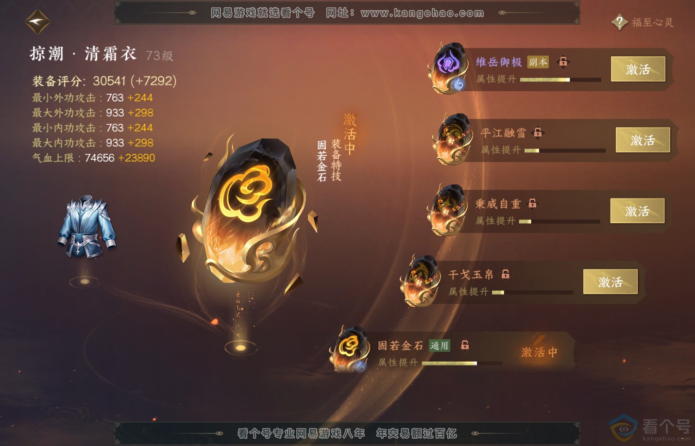 NSH311602逆水寒手游账号详情图48 NSH311602逆水寒手游账号详情图48