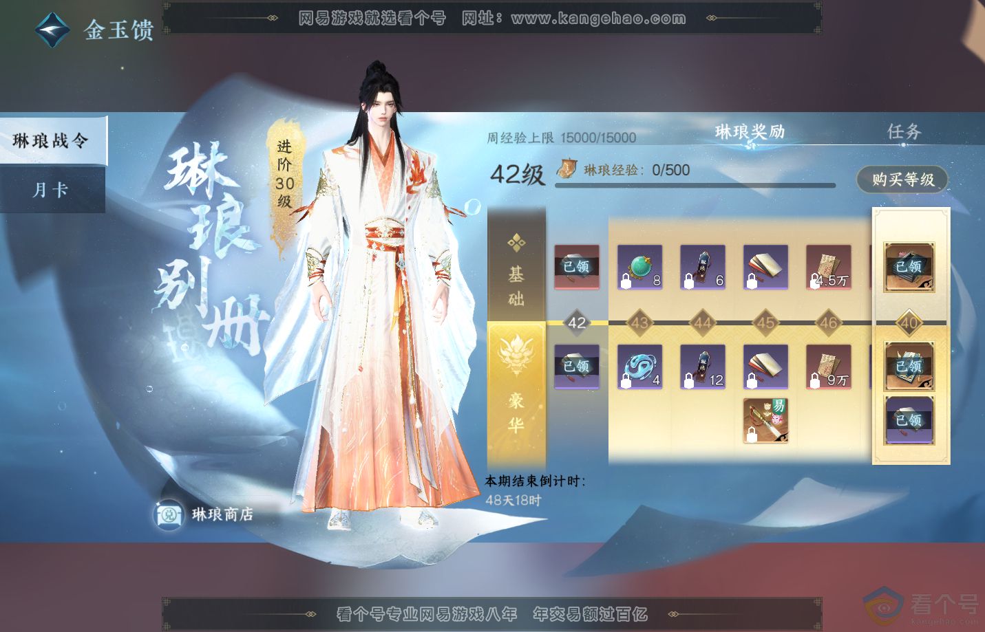 NSH311602逆水寒手游账号详情图56 NSH311602逆水寒手游账号详情图56