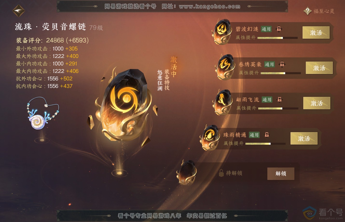 NSH311602逆水寒手游账号详情图52 NSH311602逆水寒手游账号详情图52