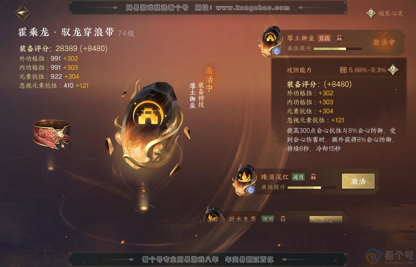NSH311602逆水寒手游账号详情图49 NSH311602逆水寒手游账号详情图49