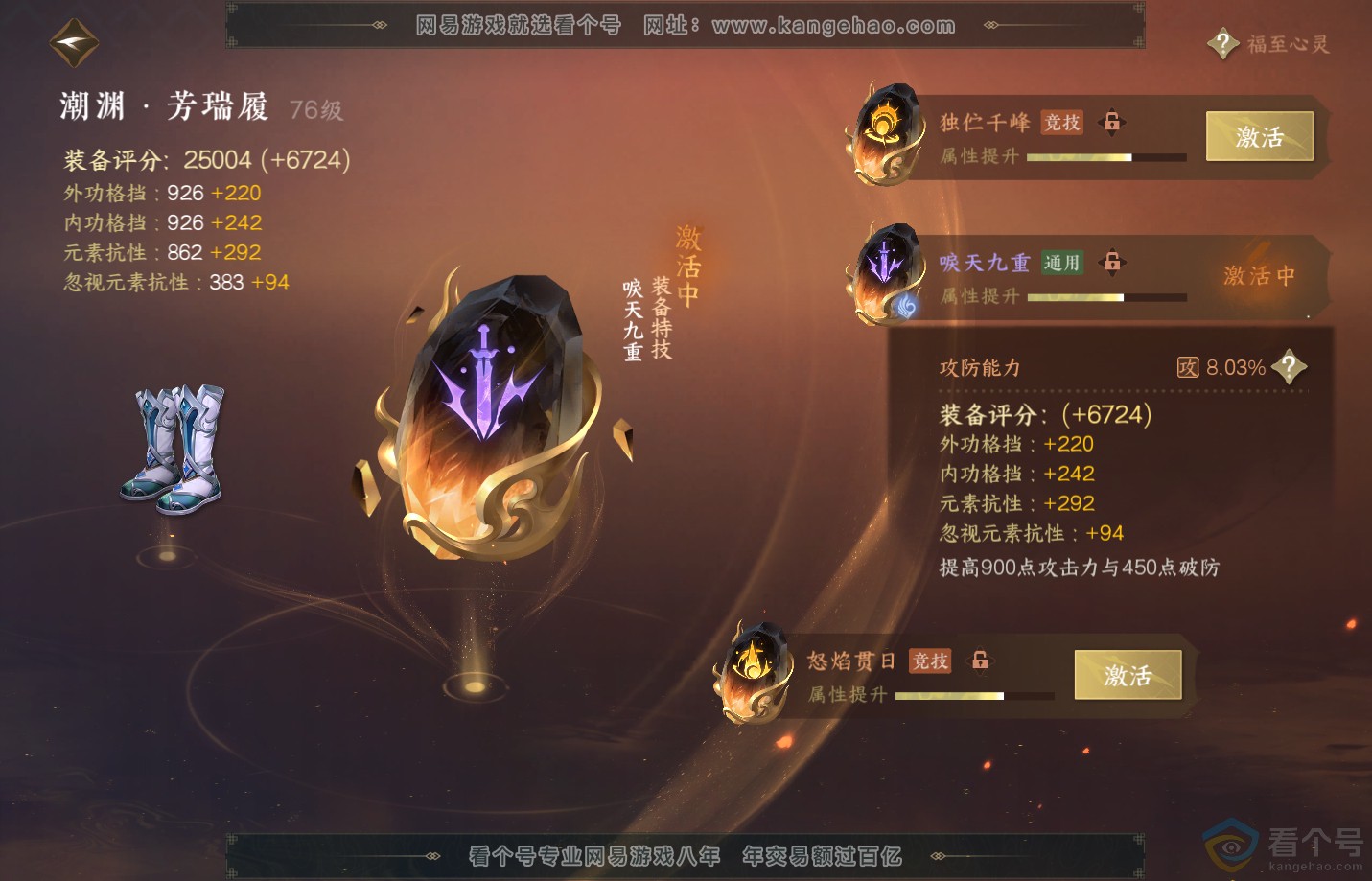 NSH311602逆水寒手游账号详情图50 NSH311602逆水寒手游账号详情图50