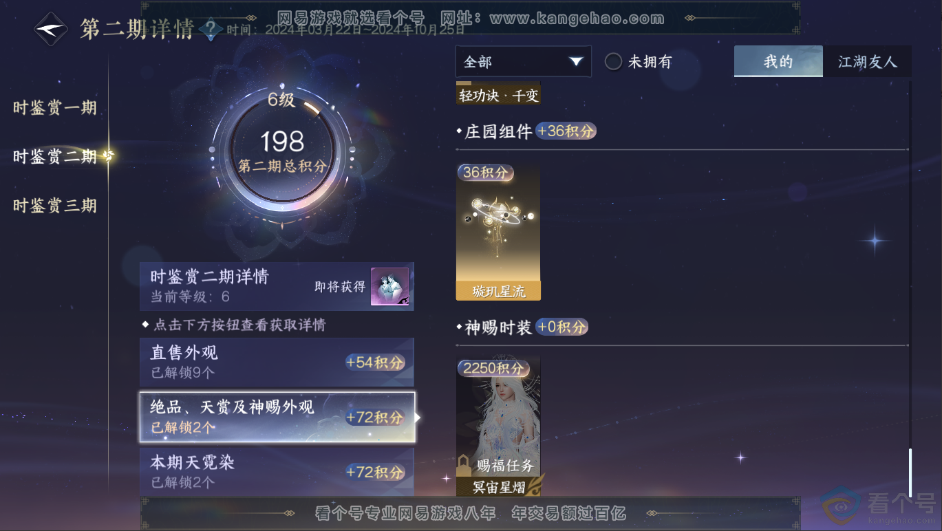 NSH311600逆水寒手游账号详情图19 NSH311600逆水寒手游账号详情图19
