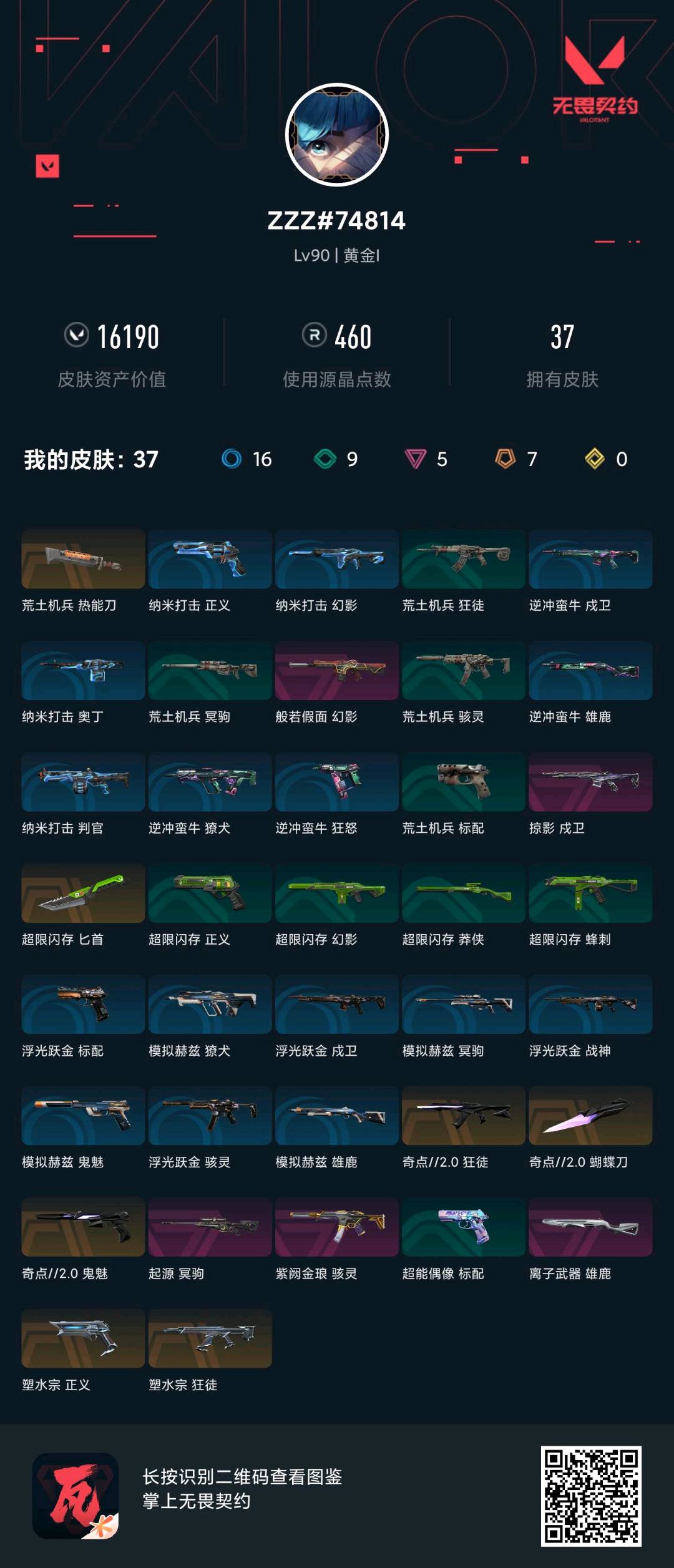 WA30156瓦罗兰特账号详情图1 WA30156瓦罗兰特账号详情图1