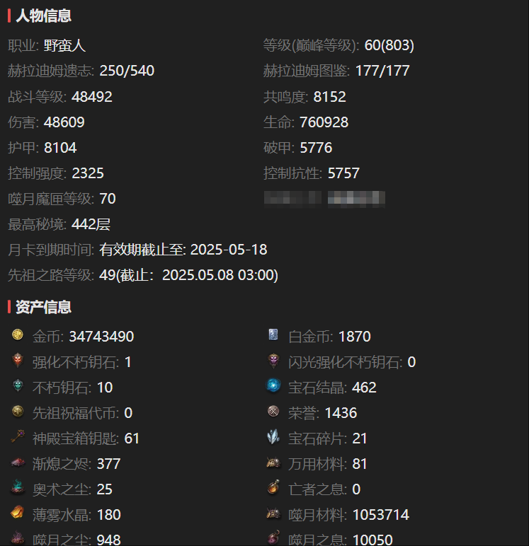 AH12089暗黑不朽账号详情图2 AH12089暗黑不朽账号详情图2