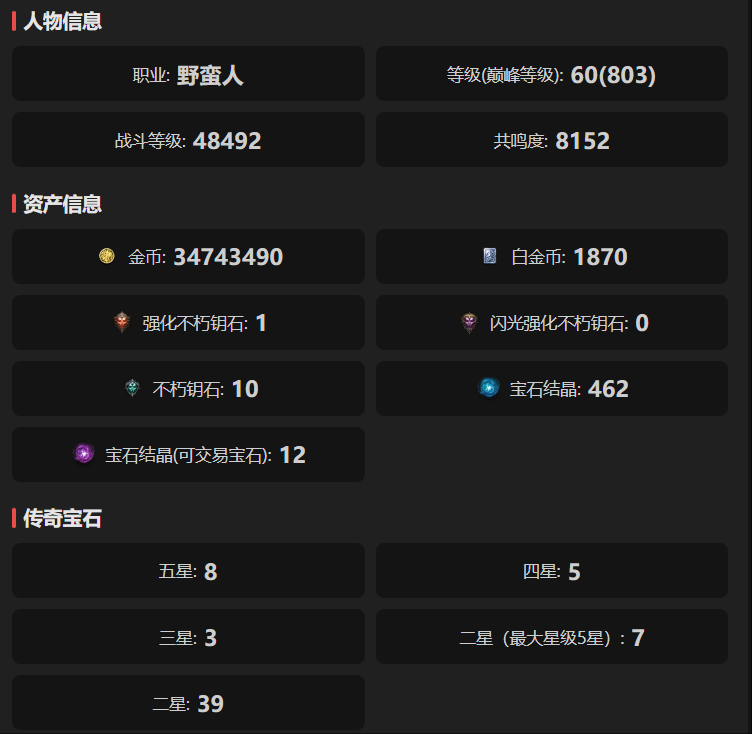 AH12089暗黑不朽账号详情图1 AH12089暗黑不朽账号详情图1