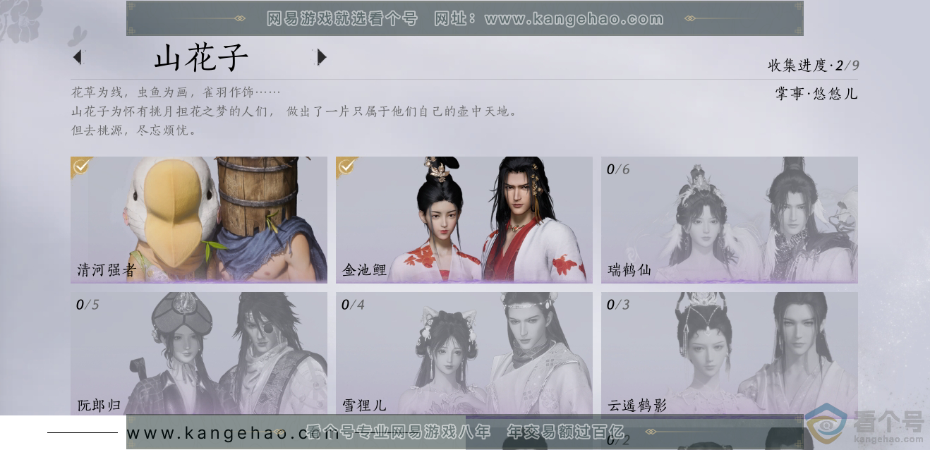 YYS30584燕云十六声账号详情图5 YYS30584燕云十六声账号详情图5