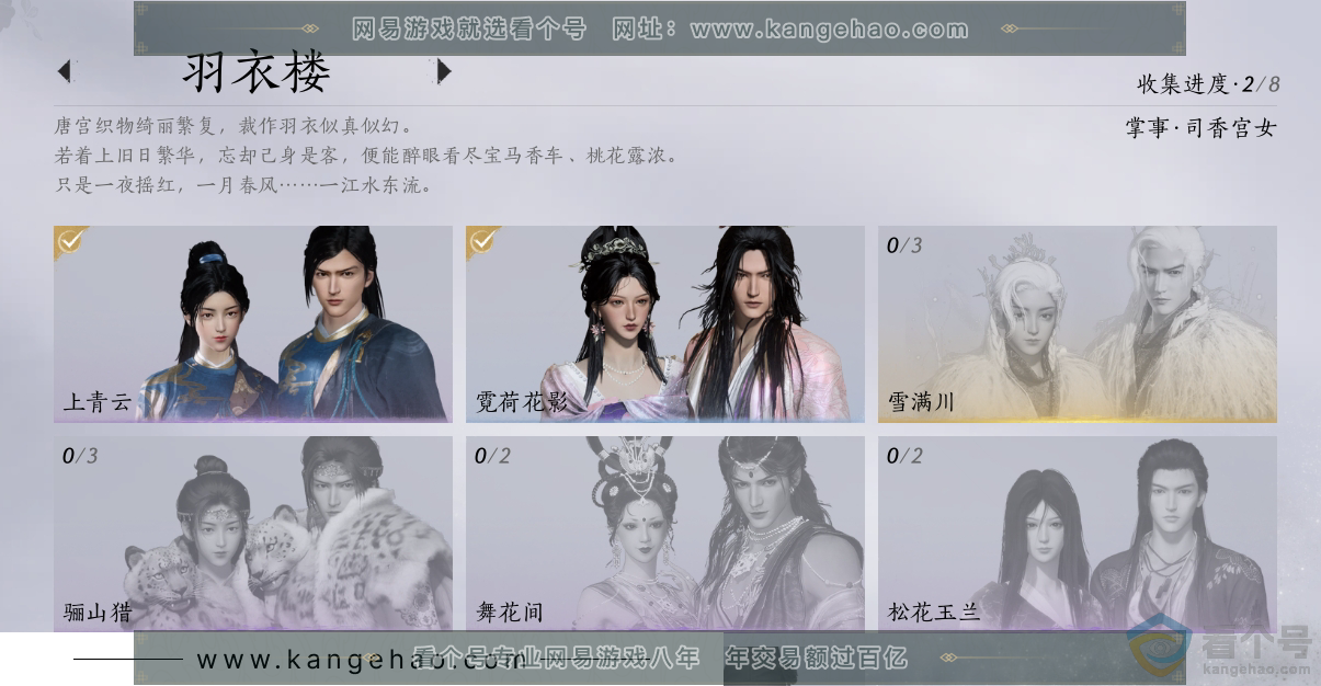 YYS30584燕云十六声账号详情图3 YYS30584燕云十六声账号详情图3