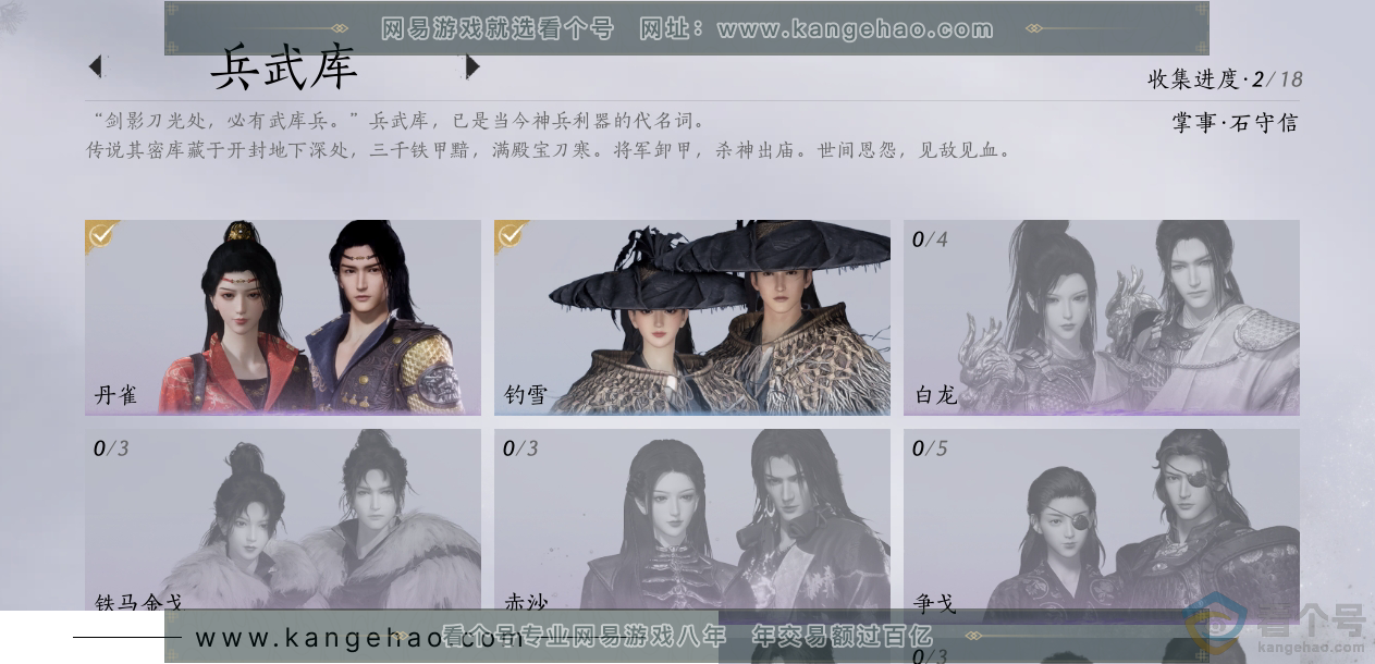 YYS30584燕云十六声账号详情图4 YYS30584燕云十六声账号详情图4