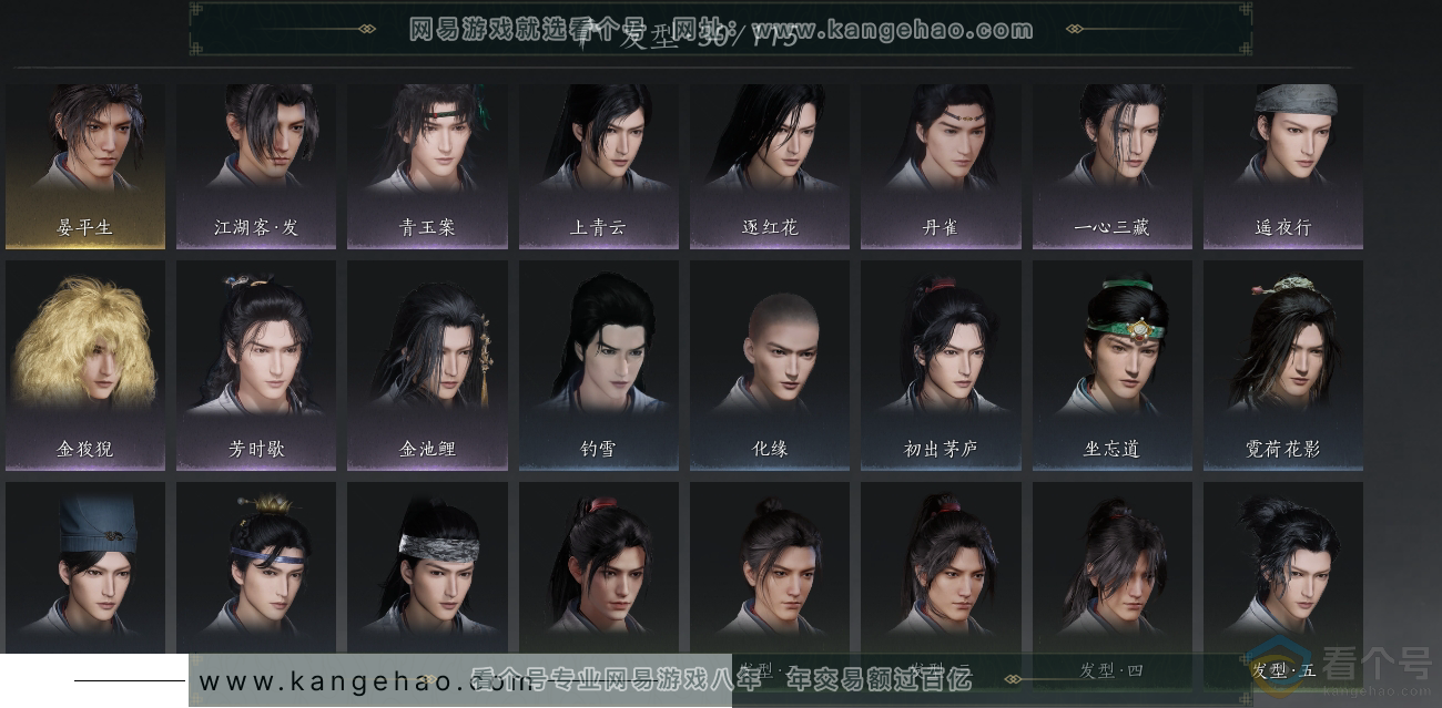YYS30584燕云十六声账号详情图6 YYS30584燕云十六声账号详情图6