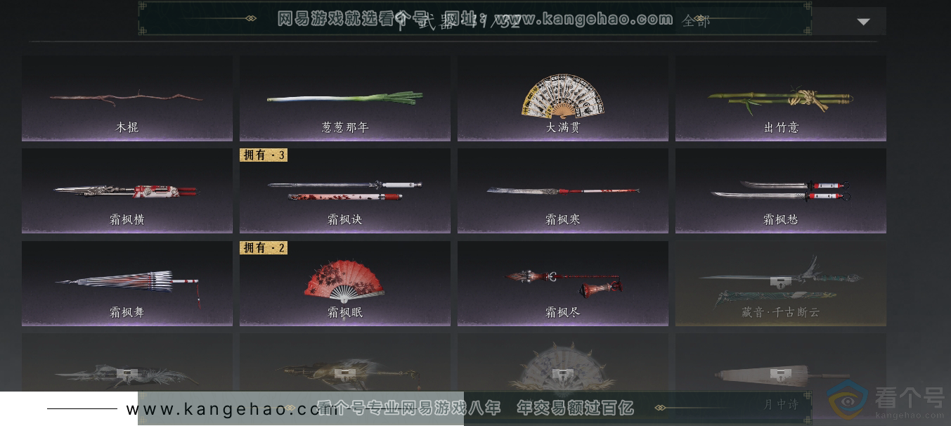 YYS30584燕云十六声账号详情图7 YYS30584燕云十六声账号详情图7