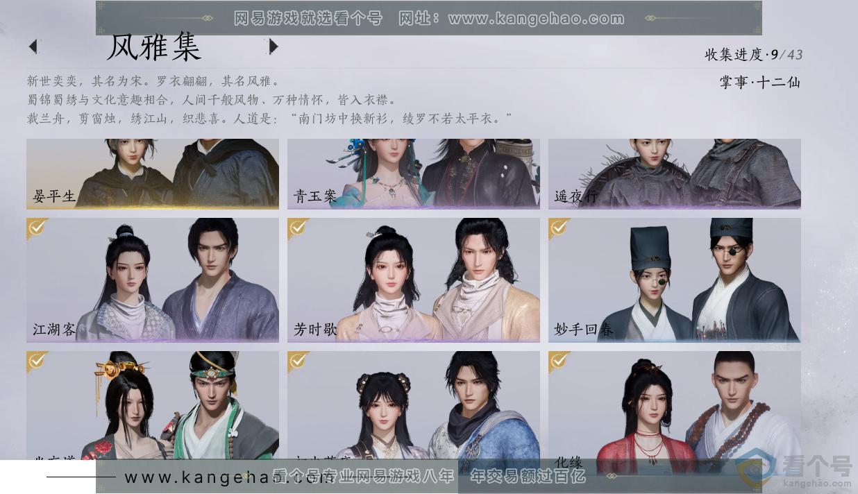 YYS30584燕云十六声账号详情图2 YYS30584燕云十六声账号详情图2