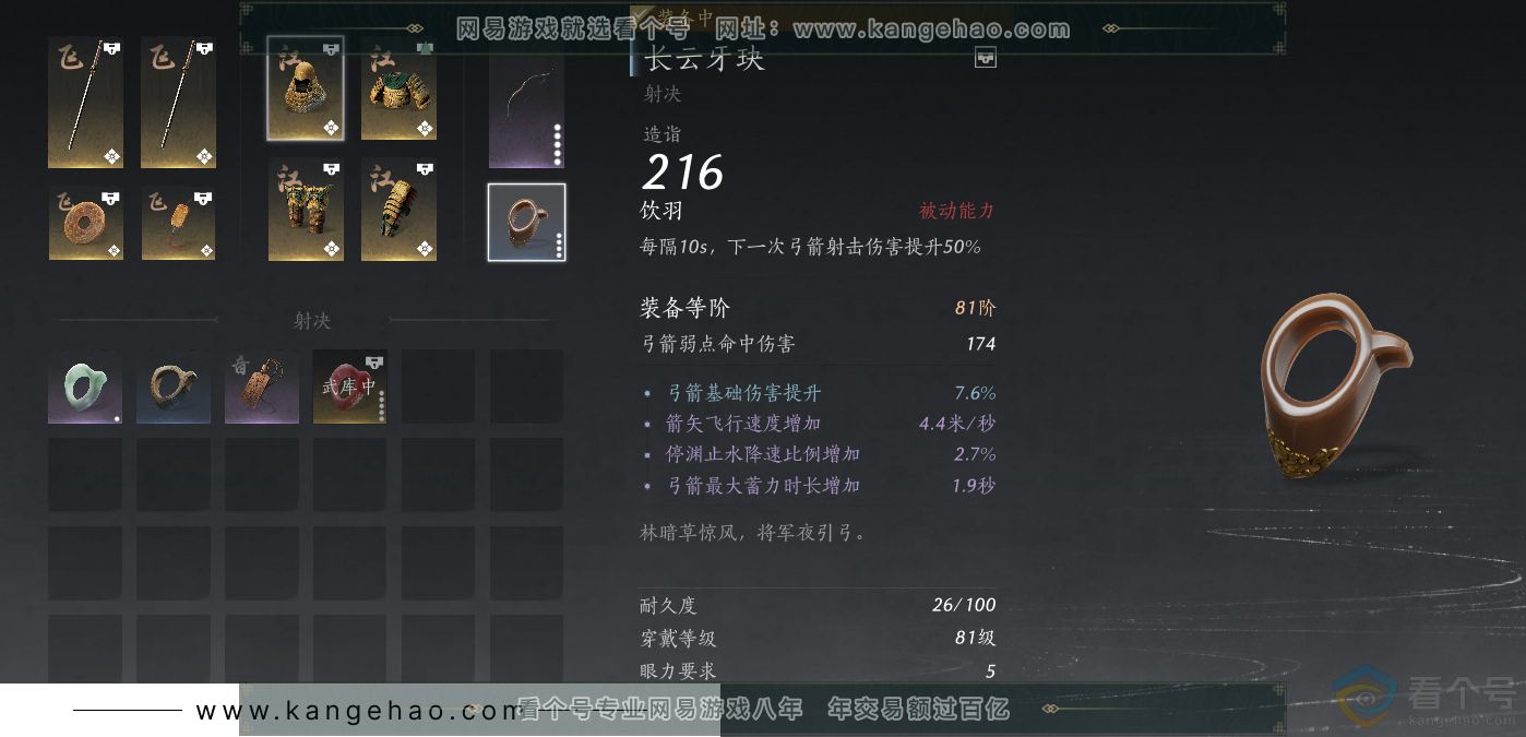 YYS30584燕云十六声账号详情图17 YYS30584燕云十六声账号详情图17