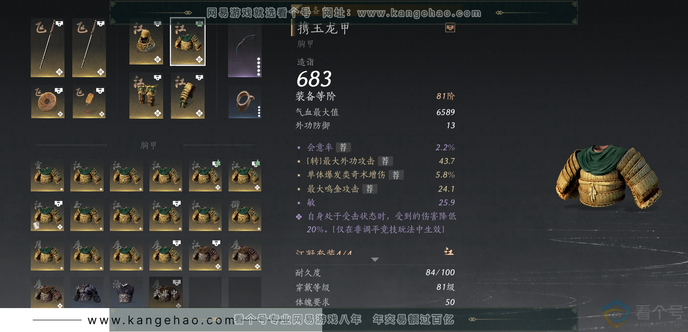 YYS30584燕云十六声账号详情图15 YYS30584燕云十六声账号详情图15