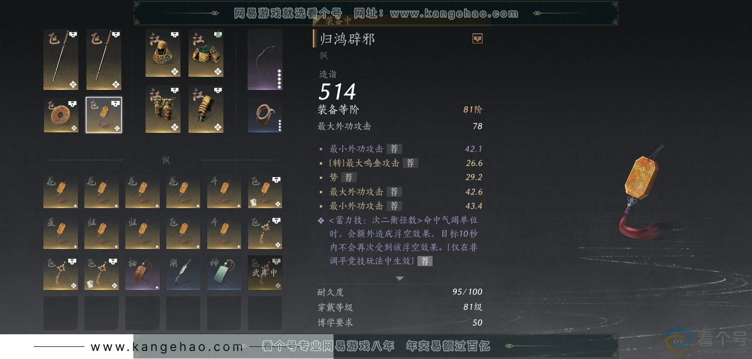YYS30584燕云十六声账号详情图20 YYS30584燕云十六声账号详情图20