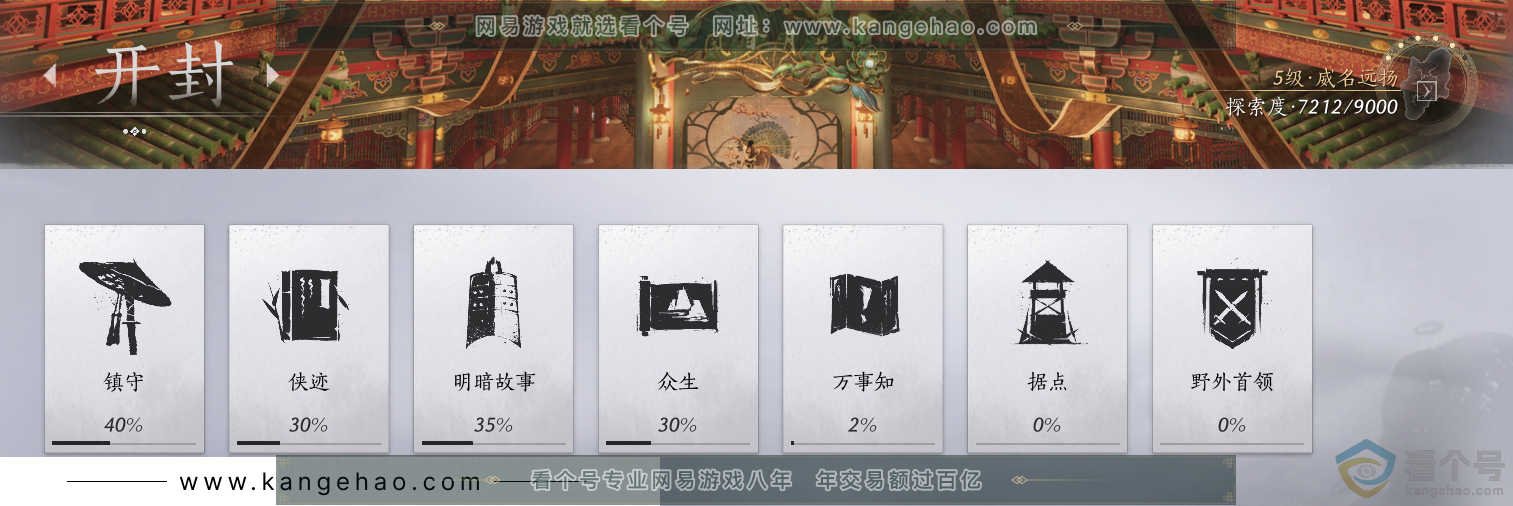 YYS30584燕云十六声账号详情图30 YYS30584燕云十六声账号详情图30