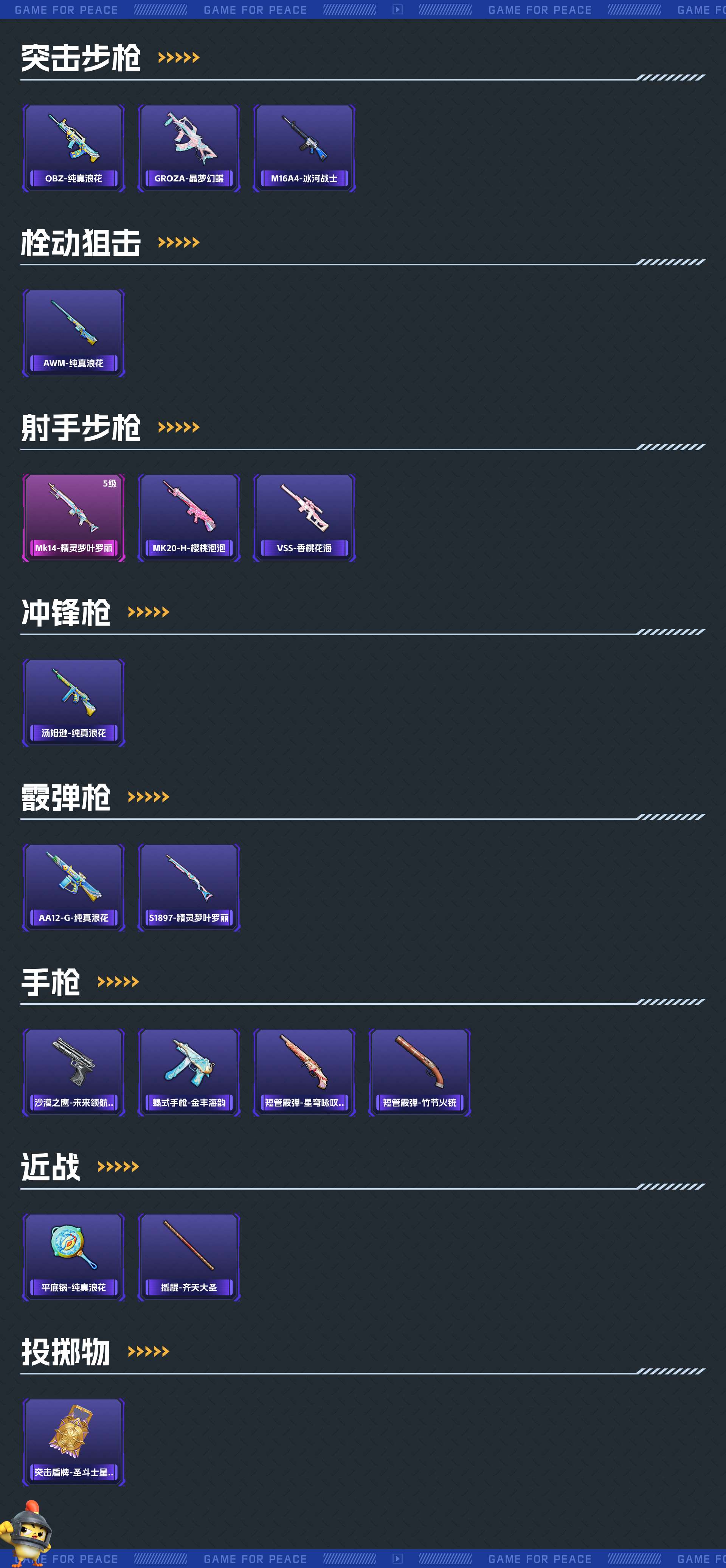 HP3192011和平精英账号详情图4 HP3192011和平精英账号详情图4