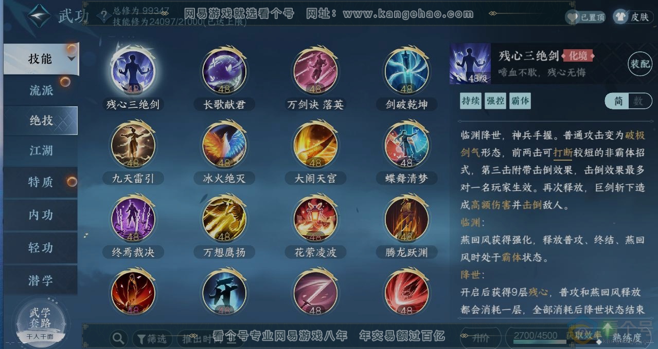 NSH311607逆水寒手游账号详情图13 NSH311607逆水寒手游账号详情图13