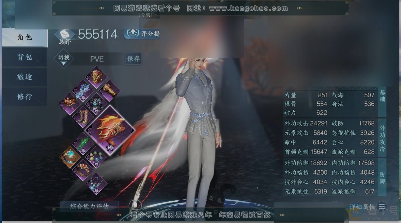 NSH311607逆水寒手游账号详情图1 NSH311607逆水寒手游账号详情图1