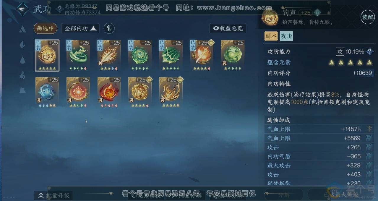 NSH311607逆水寒手游账号详情图4 NSH311607逆水寒手游账号详情图4