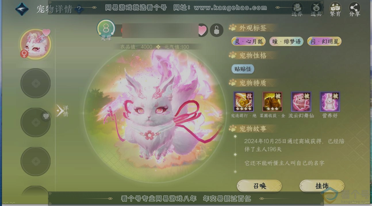 NSH311607逆水寒手游账号详情图16 NSH311607逆水寒手游账号详情图16