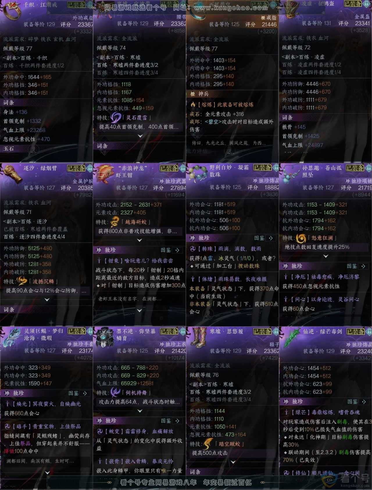 NSH311607逆水寒手游账号详情图12 NSH311607逆水寒手游账号详情图12