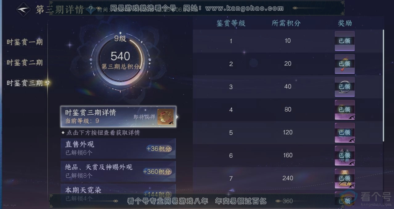 NSH311607逆水寒手游账号详情图22 NSH311607逆水寒手游账号详情图22