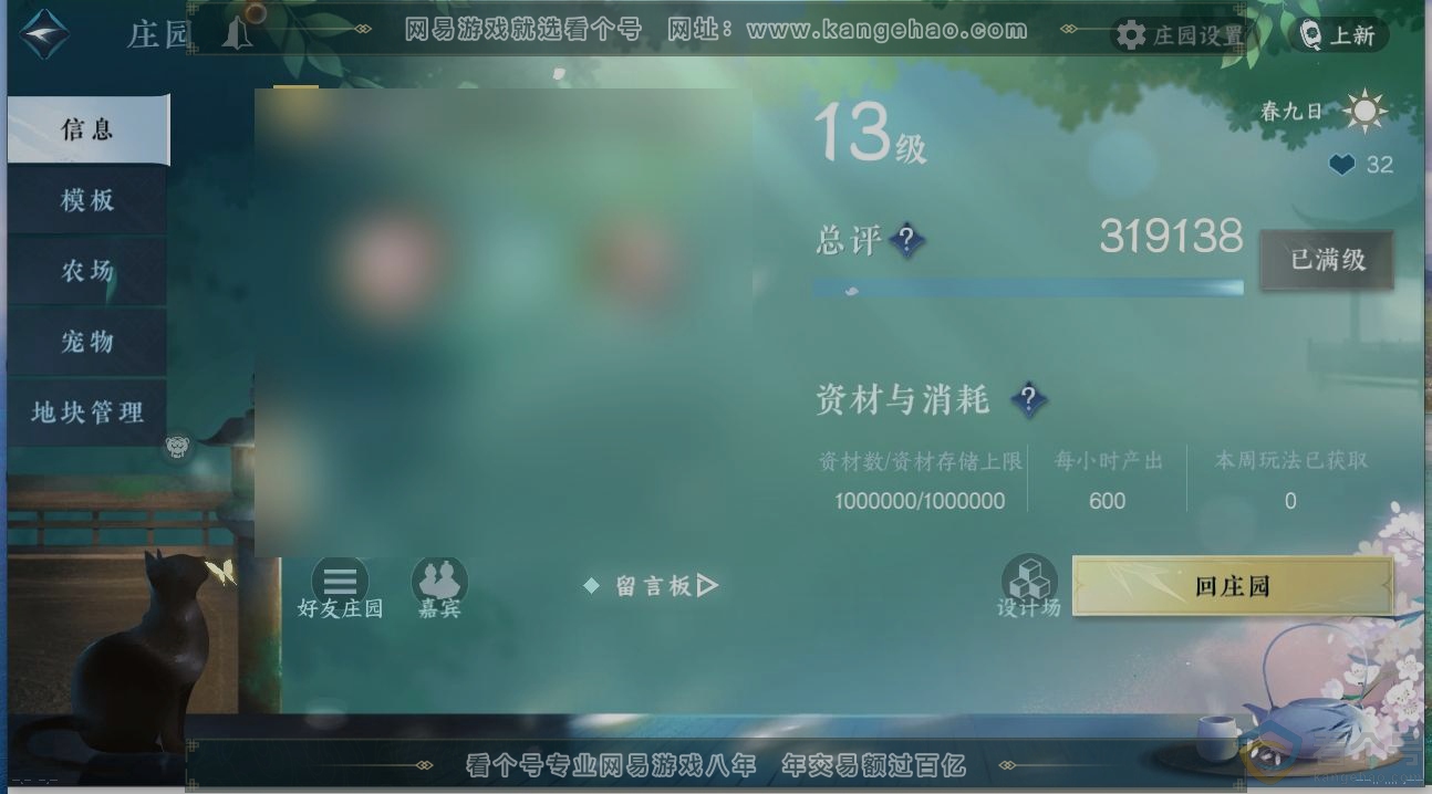 NSH311607逆水寒手游账号详情图32 NSH311607逆水寒手游账号详情图32