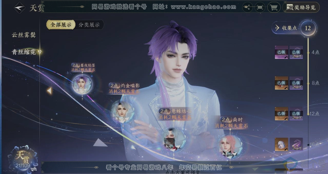 NSH311607逆水寒手游账号详情图3 NSH311607逆水寒手游账号详情图3