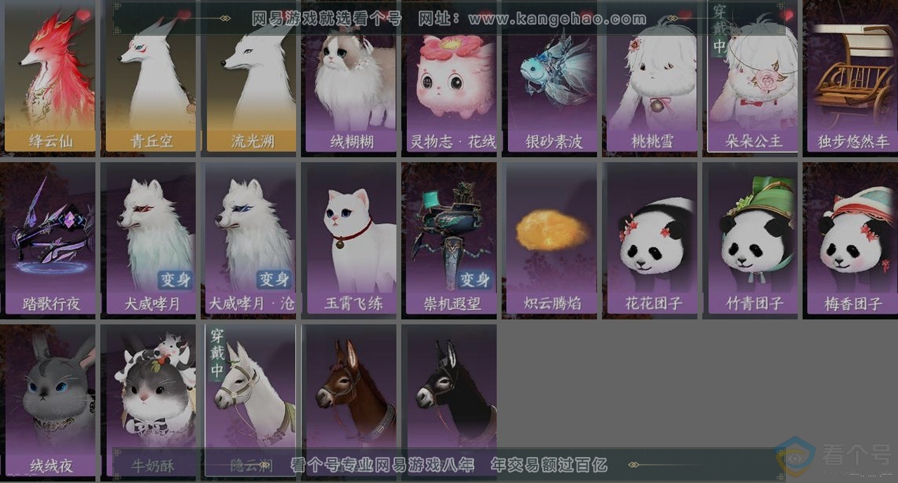NSH311607逆水寒手游账号详情图36 NSH311607逆水寒手游账号详情图36