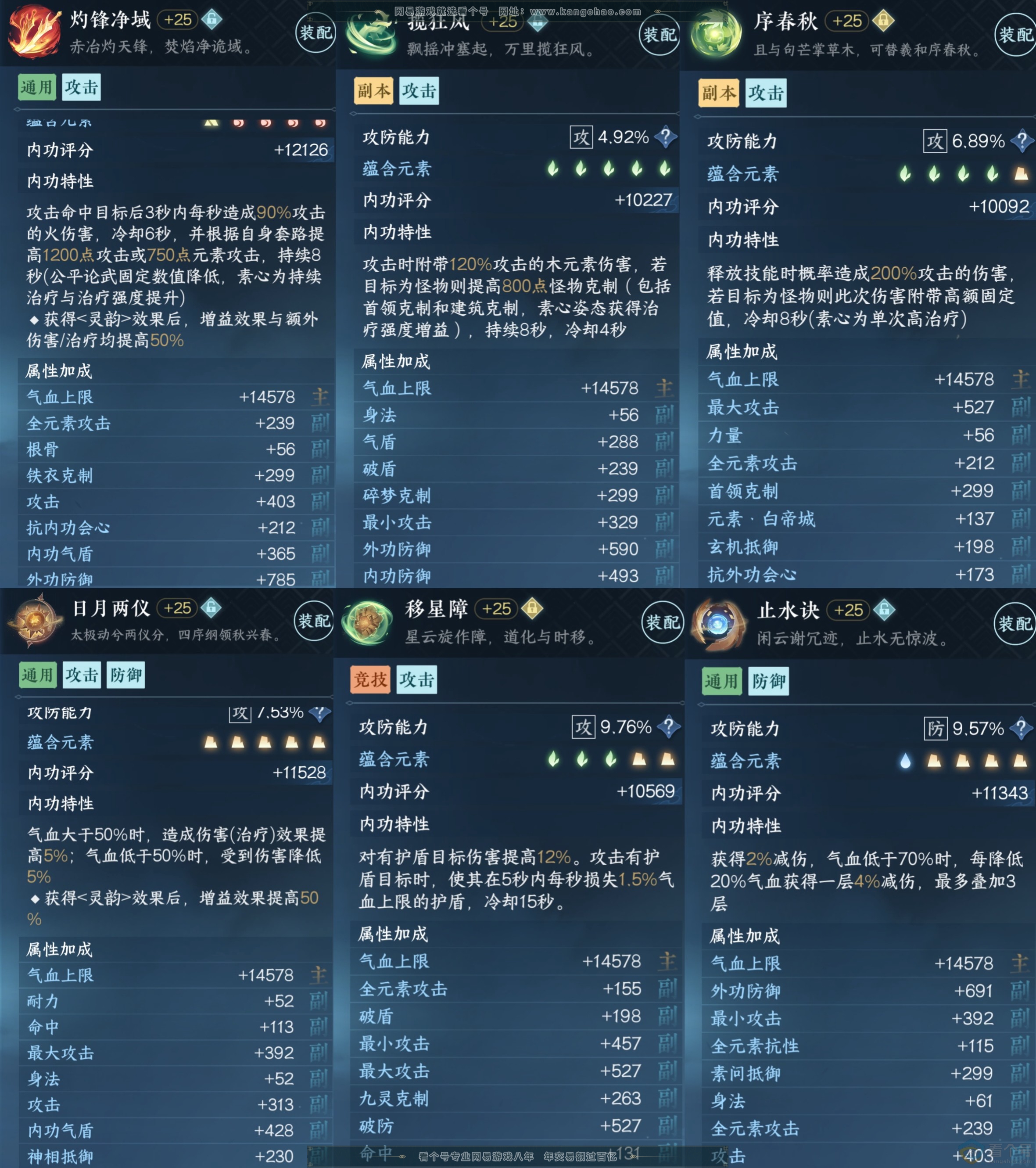 NSH311610逆水寒手游账号详情图8 NSH311610逆水寒手游账号详情图8
