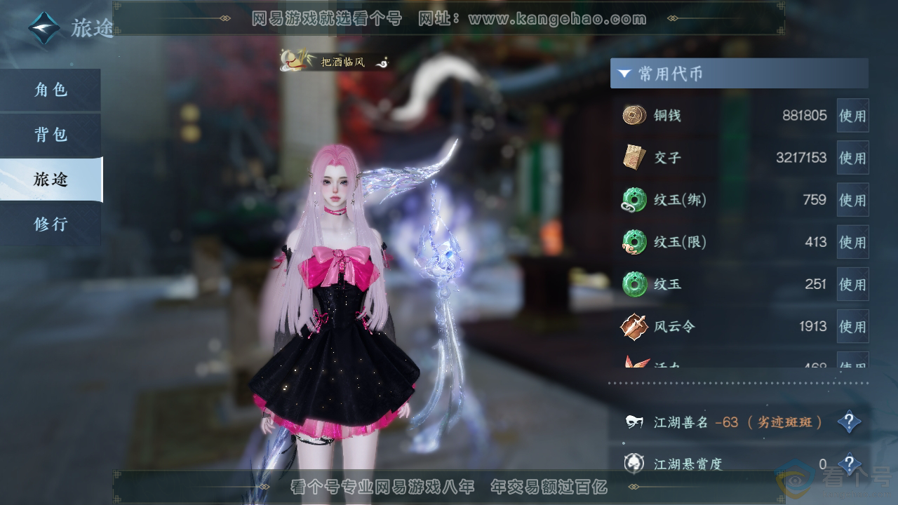 NSH311608逆水寒手游账号详情图5 NSH311608逆水寒手游账号详情图5
