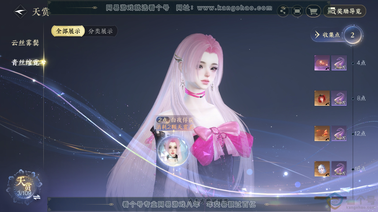 NSH311608逆水寒手游账号详情图17 NSH311608逆水寒手游账号详情图17
