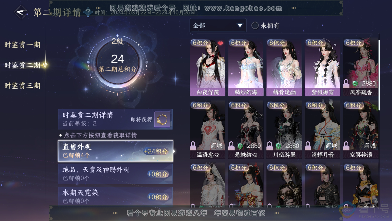 NSH311608逆水寒手游账号详情图15 NSH311608逆水寒手游账号详情图15