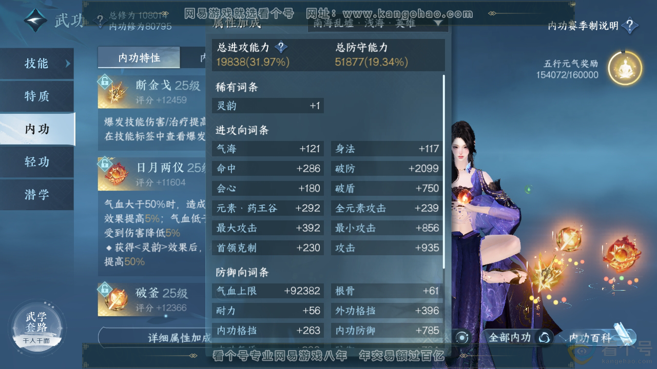 NSH311608逆水寒手游账号详情图21 NSH311608逆水寒手游账号详情图21