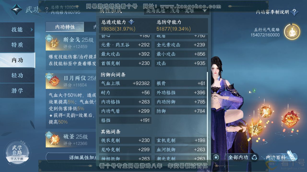 NSH311608逆水寒手游账号详情图22 NSH311608逆水寒手游账号详情图22