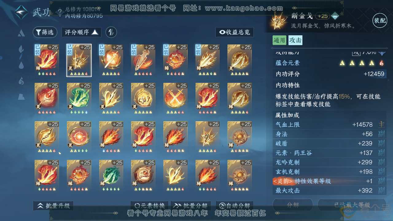NSH311608逆水寒手游账号详情图23 NSH311608逆水寒手游账号详情图23