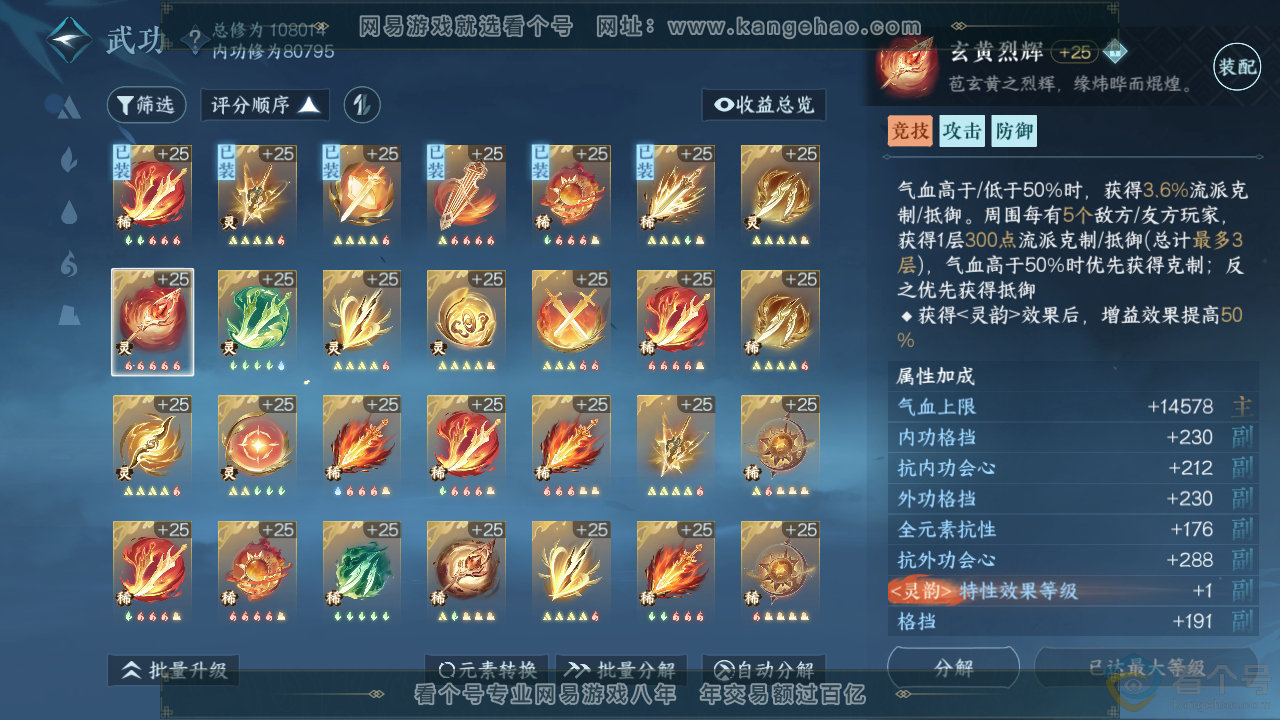 NSH311608逆水寒手游账号详情图25 NSH311608逆水寒手游账号详情图25
