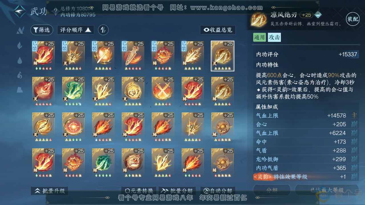 NSH311608逆水寒手游账号详情图24 NSH311608逆水寒手游账号详情图24