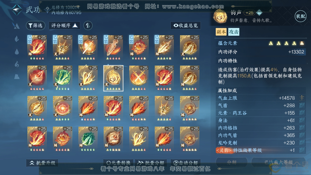 NSH311608逆水寒手游账号详情图28 NSH311608逆水寒手游账号详情图28