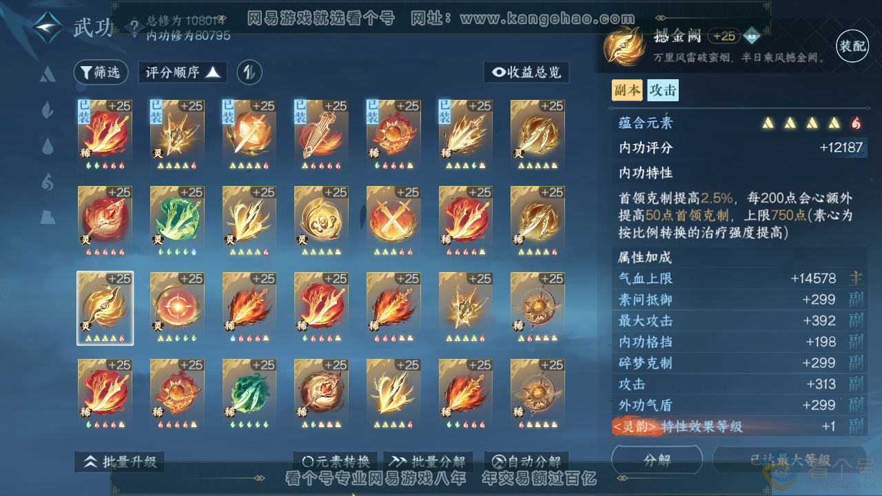 NSH311608逆水寒手游账号详情图29 NSH311608逆水寒手游账号详情图29